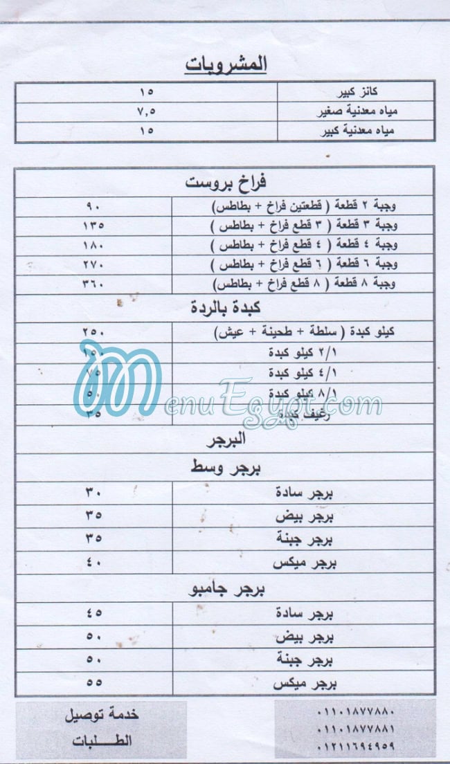 Take Away Alf Hana menu Egypt