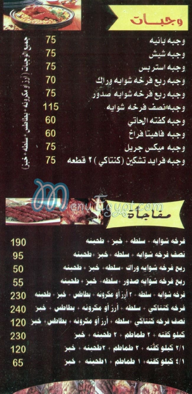 Take Away El Ekhlas menu