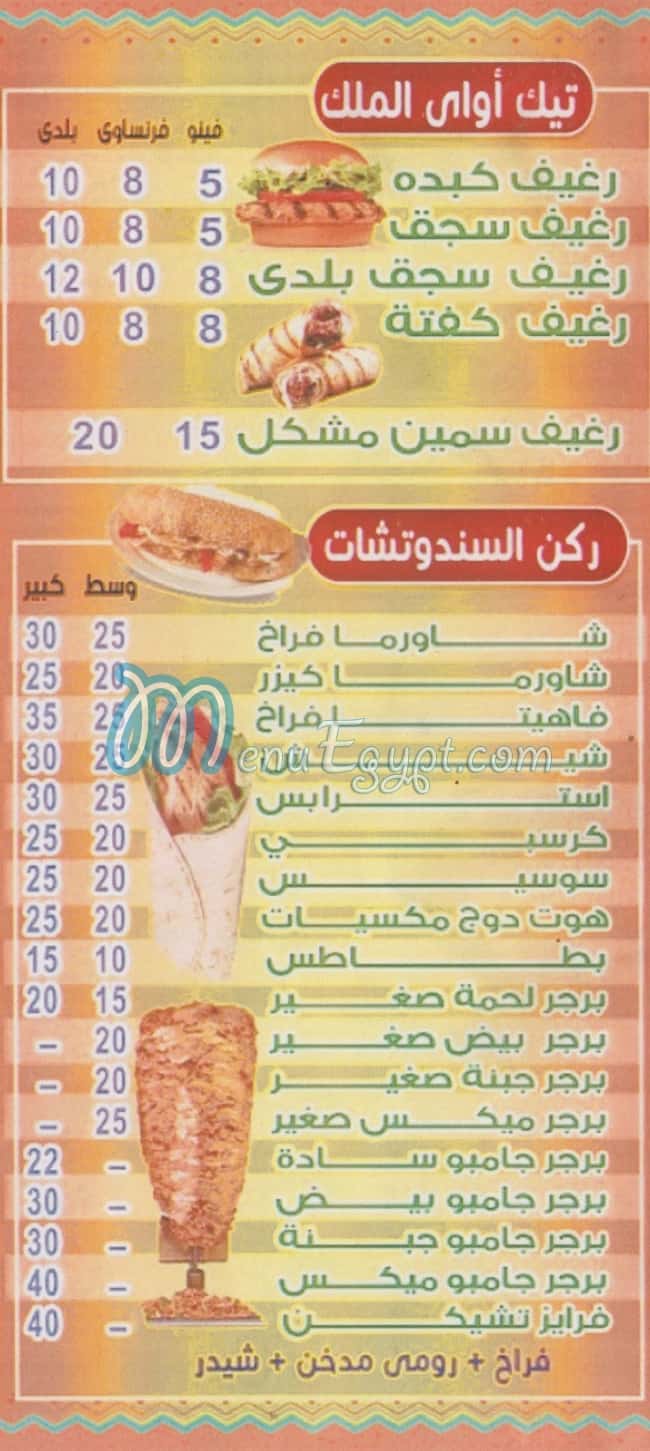 Take Away Malek El Kebda menu Egypt