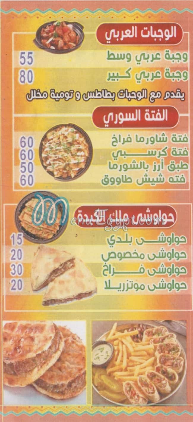 Take Away Malek El Kebda delivery menu