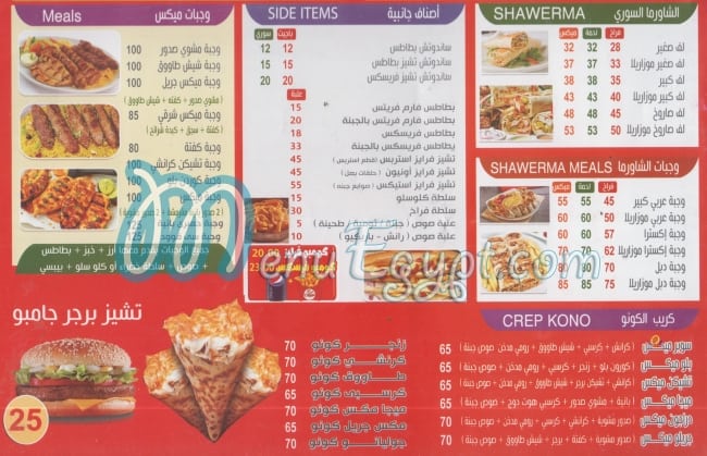 Take Away Mix menu Egypt