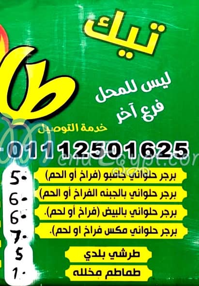 Take Away Taza menu Egypt