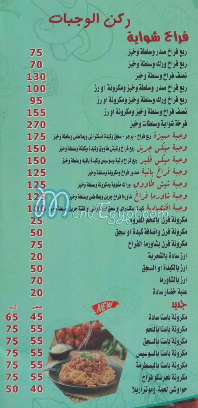 منيو طلعت