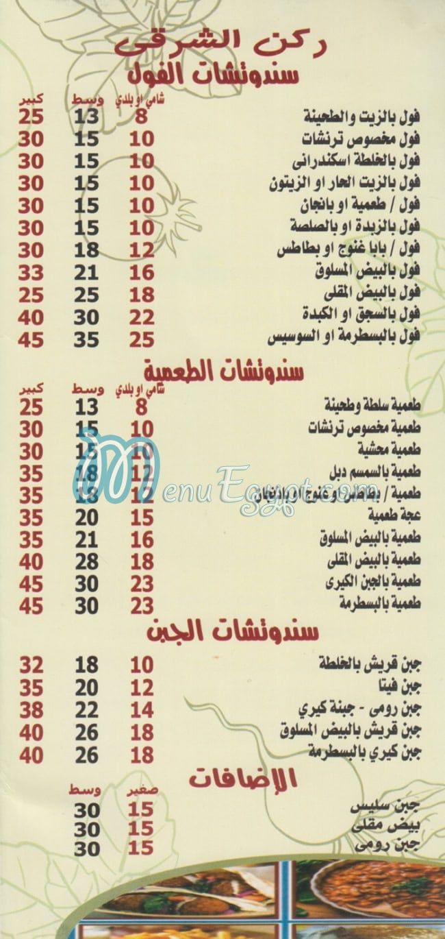 منيو طلعت مصر