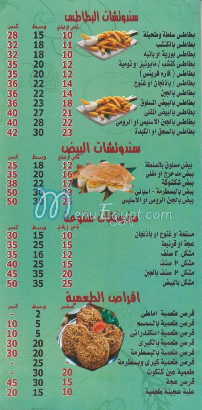 طلعت مصر منيو بالعربى