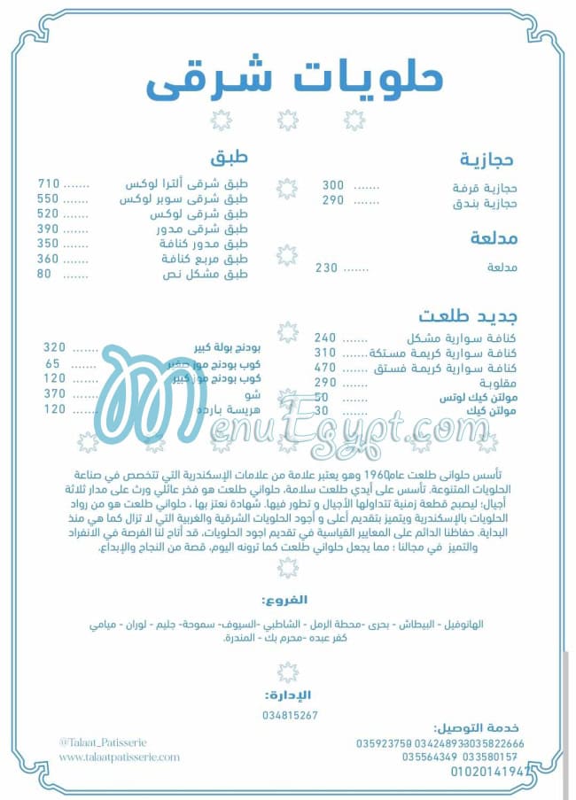 Talaat Patisserie menu