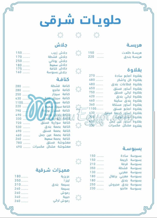 منيو حلوانى طلعت مصر