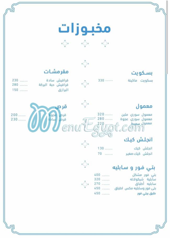 حلوانى طلعت مصر منيو بالعربى