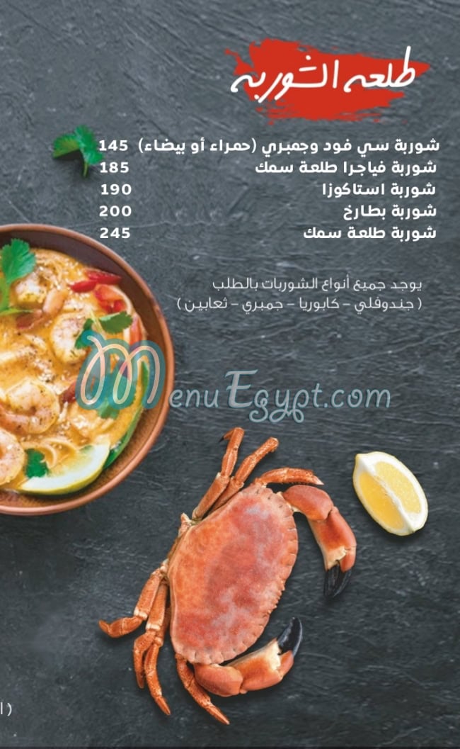 Taleet Samak menu Egypt