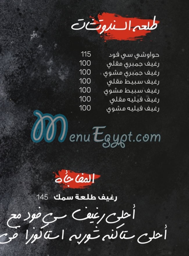 Taleet Samak menu Egypt 1