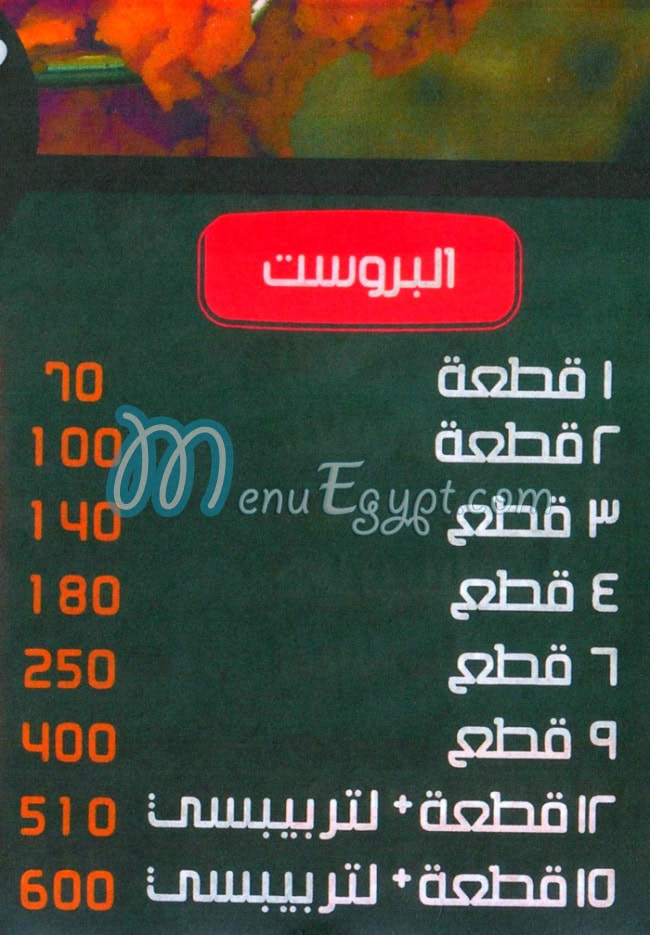 منيو طلخان