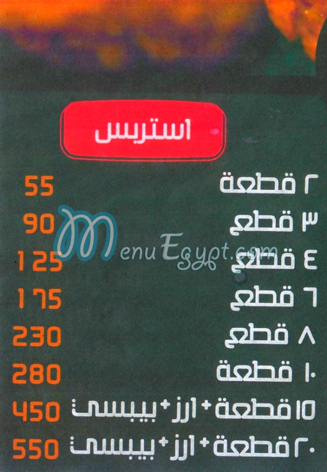 منيو طلخان مصر