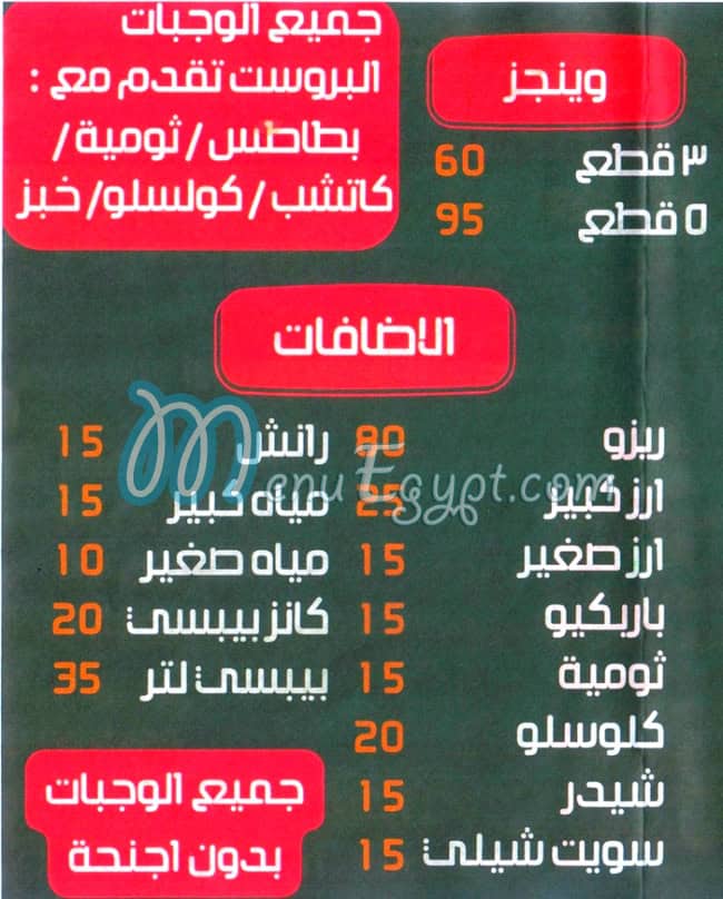 طلخان مصر منيو بالعربى