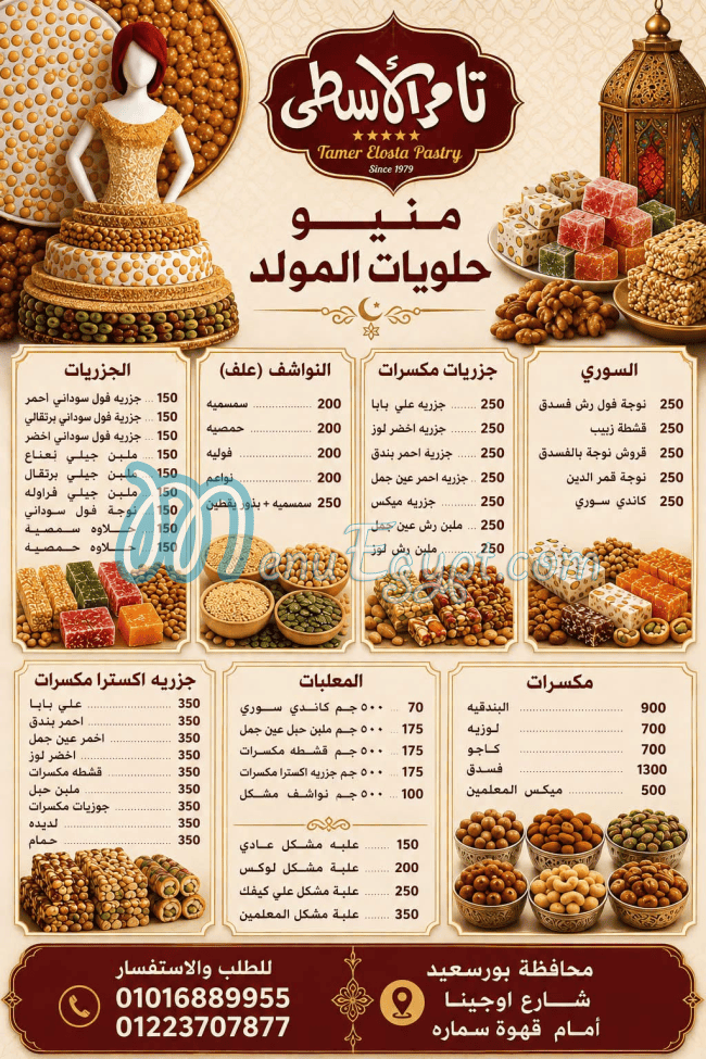 Tamer Elosta menu