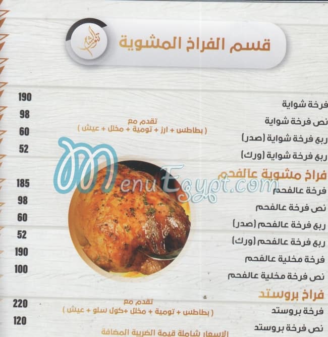 Tannour Alsham menu Egypt 3