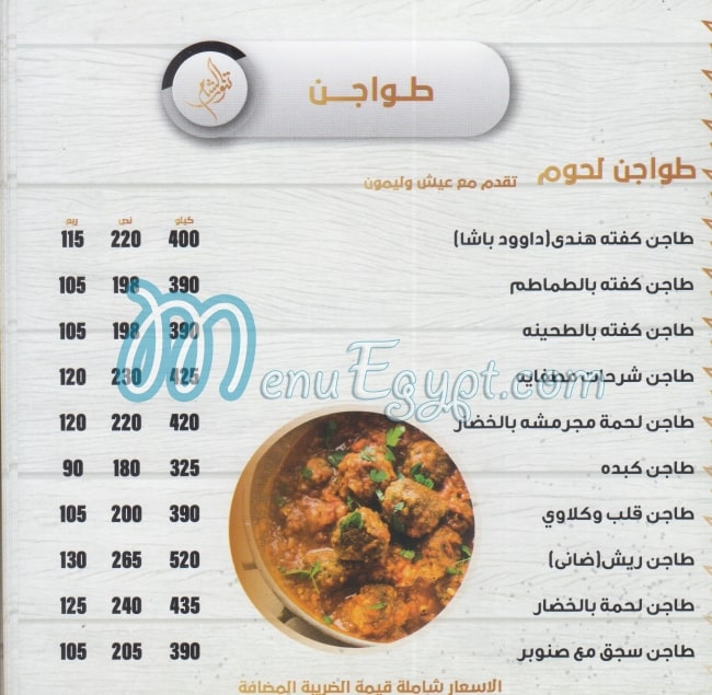 Tannour Alsham menu Egypt 5
