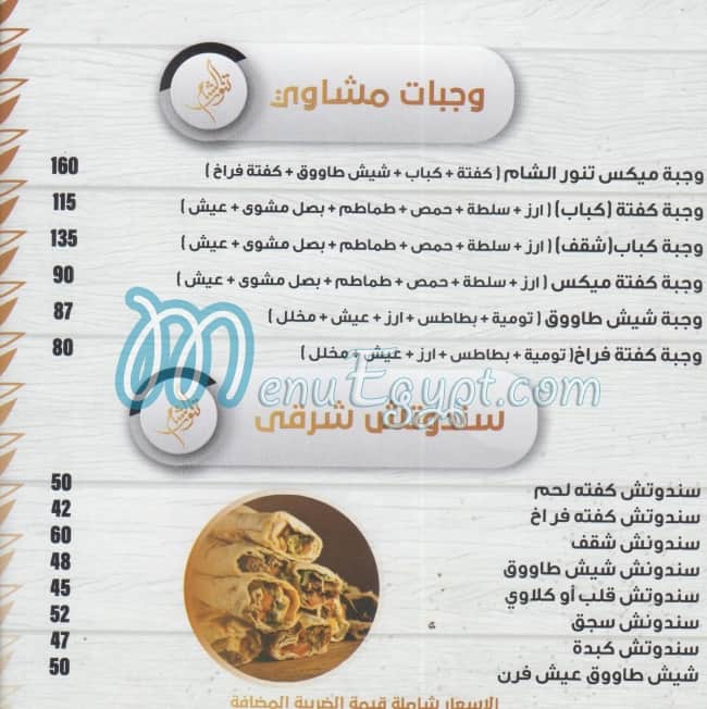 Tannour Alsham menu Egypt 6