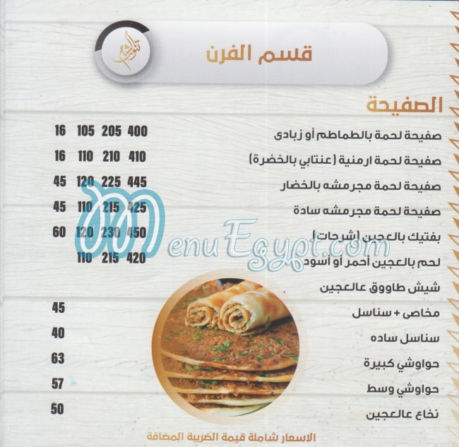 Tannour Alsham menu Egypt 7