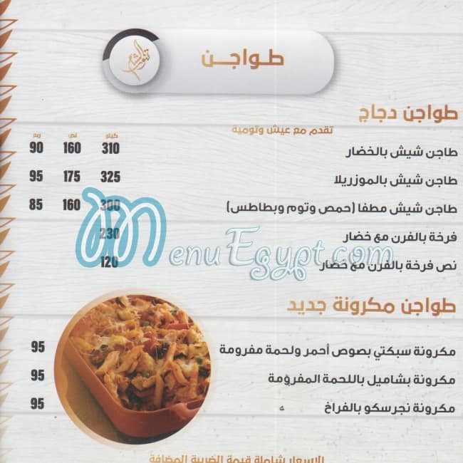 Tannour Alsham menu Egypt 8
