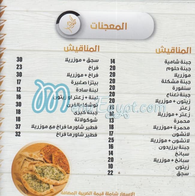 Tannour Alsham menu Egypt 10