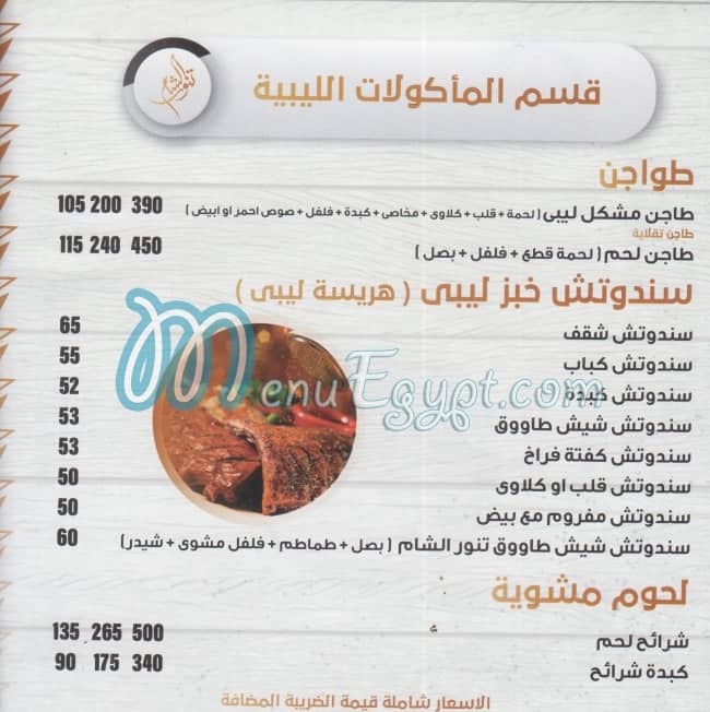 Tannour Alsham menu Egypt 11