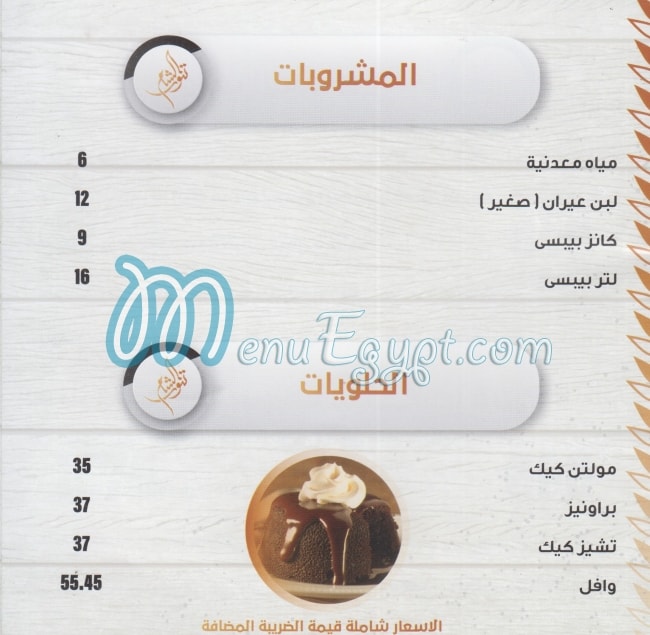Tannour Alsham menu Egypt 12