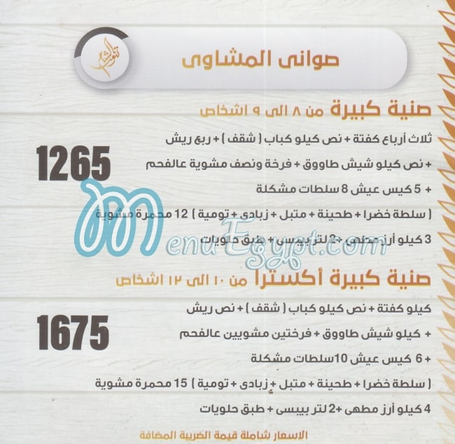 Tannour Alsham menu Egypt 13
