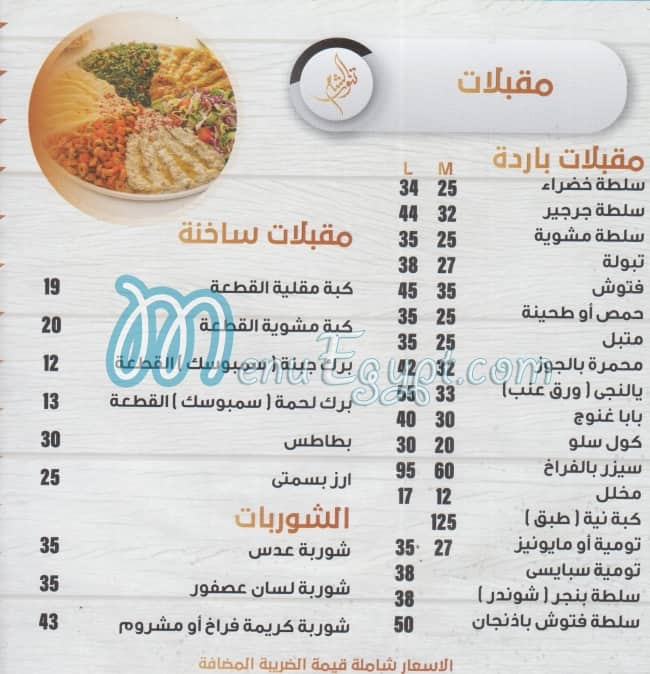 مطعم تنور الشام مصر