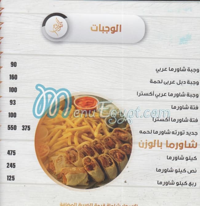 Tannour Alsham online menu