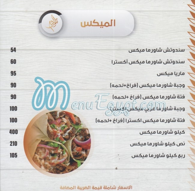 Tannour Alsham menu prices