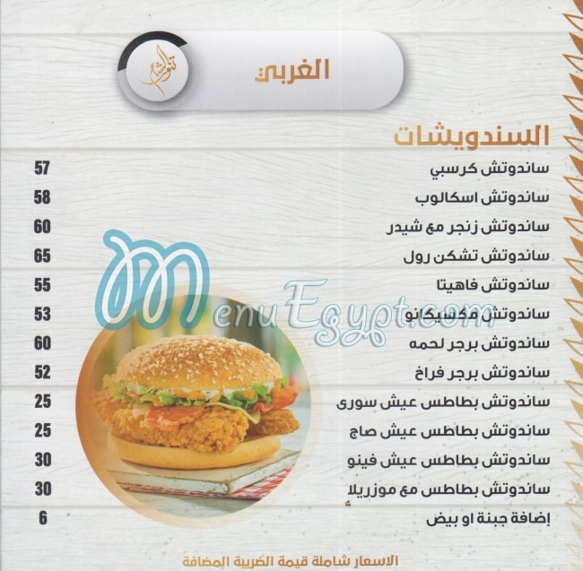 Tannour Alsham menu Egypt 1