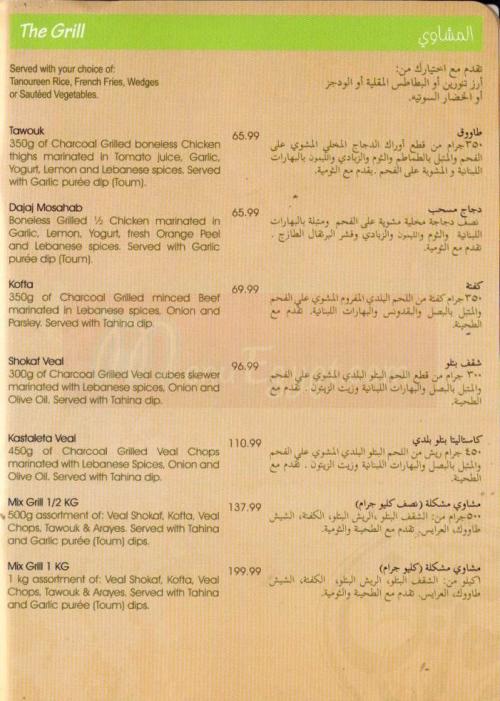 Tanoureen online menu