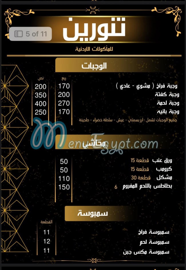أسعار تنورين مصر