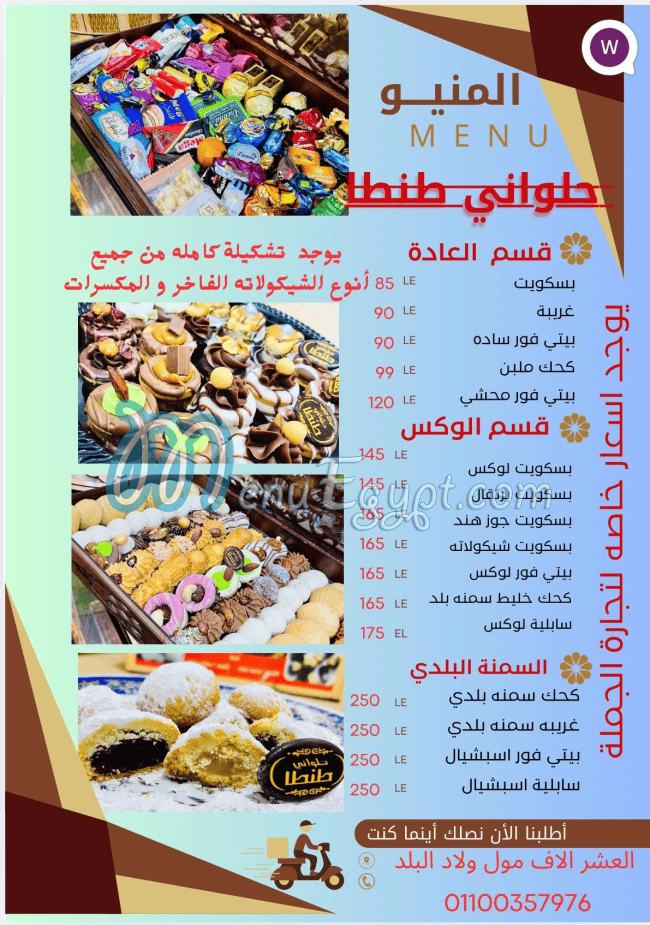 Tanta patisserie online menu