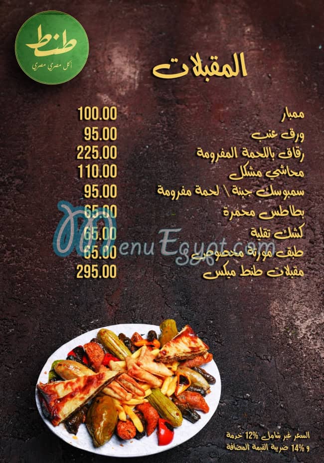 مطعم طنط مصر