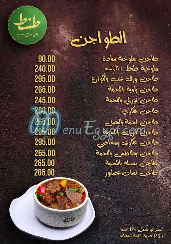 أسعار طنط مصر