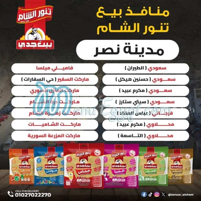Tanuor Al Sham menu Egypt 9