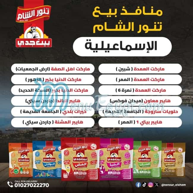 Tanuor Al Sham delivery menu