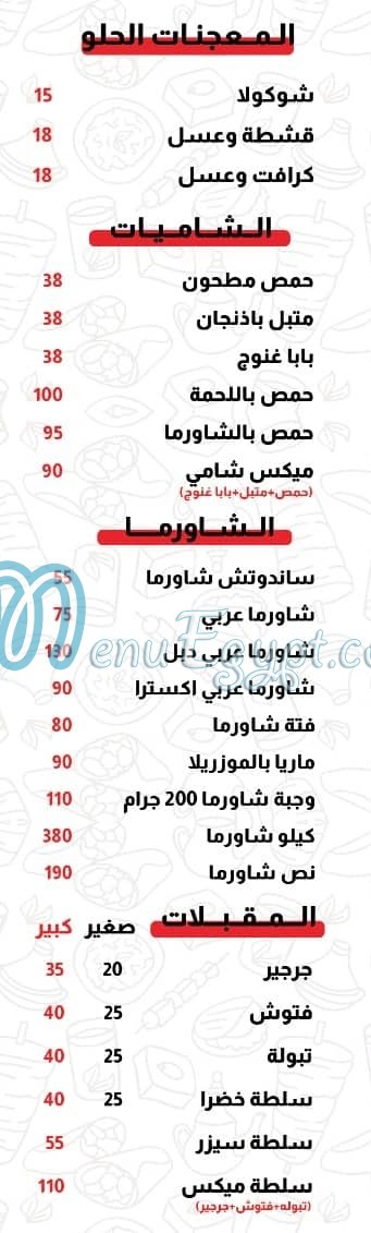 Tarbosh El Sham Restaurant menu Egypt 1