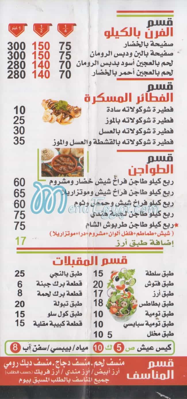 Tarbosh El Sham menu Egypt