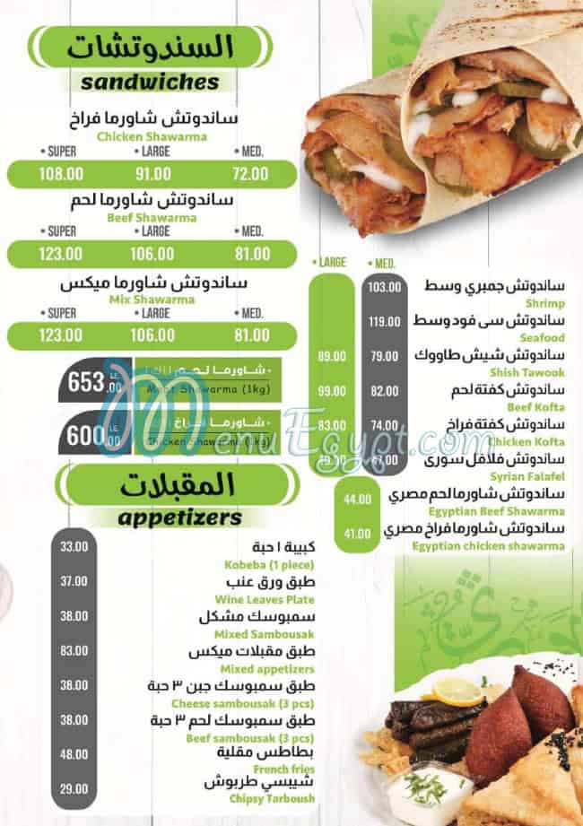 Tarboush menu