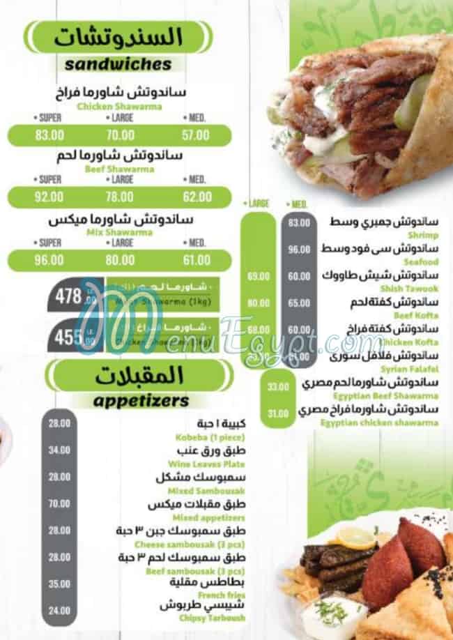 Tarboush menu Egypt