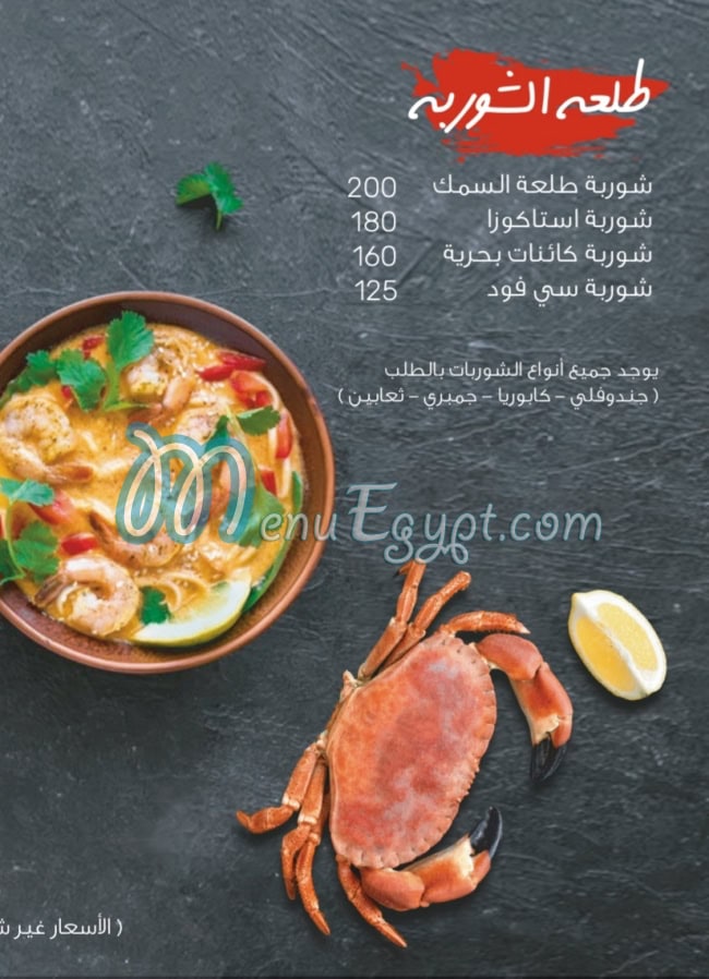 Tarh El Bahr Tagamo3 Khames menu Egypt