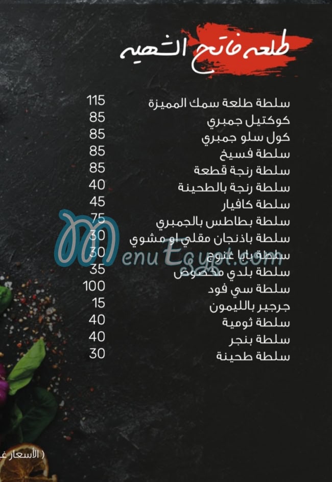 Tarh El Bahr Tagamo3 Khames delivery menu