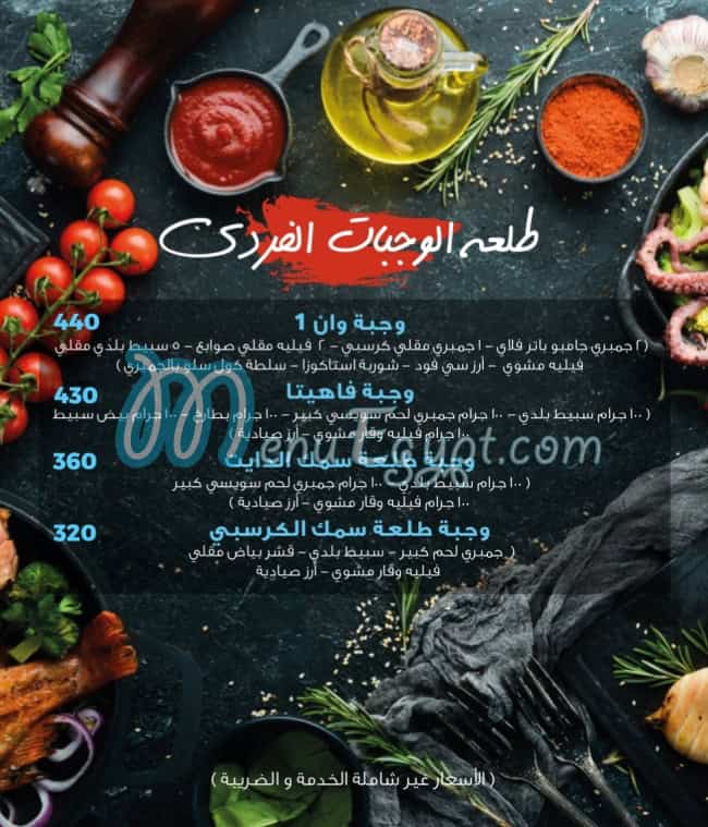 Tarh El Bahr Tagamo3 Khames online menu