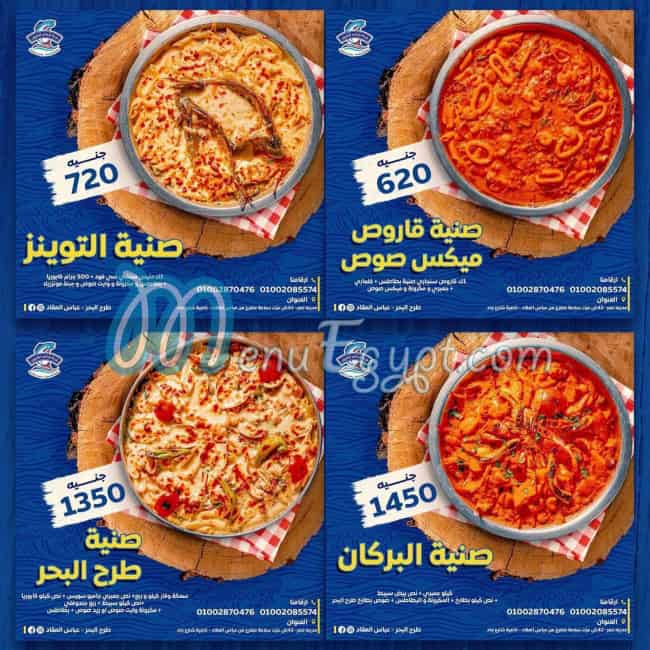 Tarh El Bahr menu prices