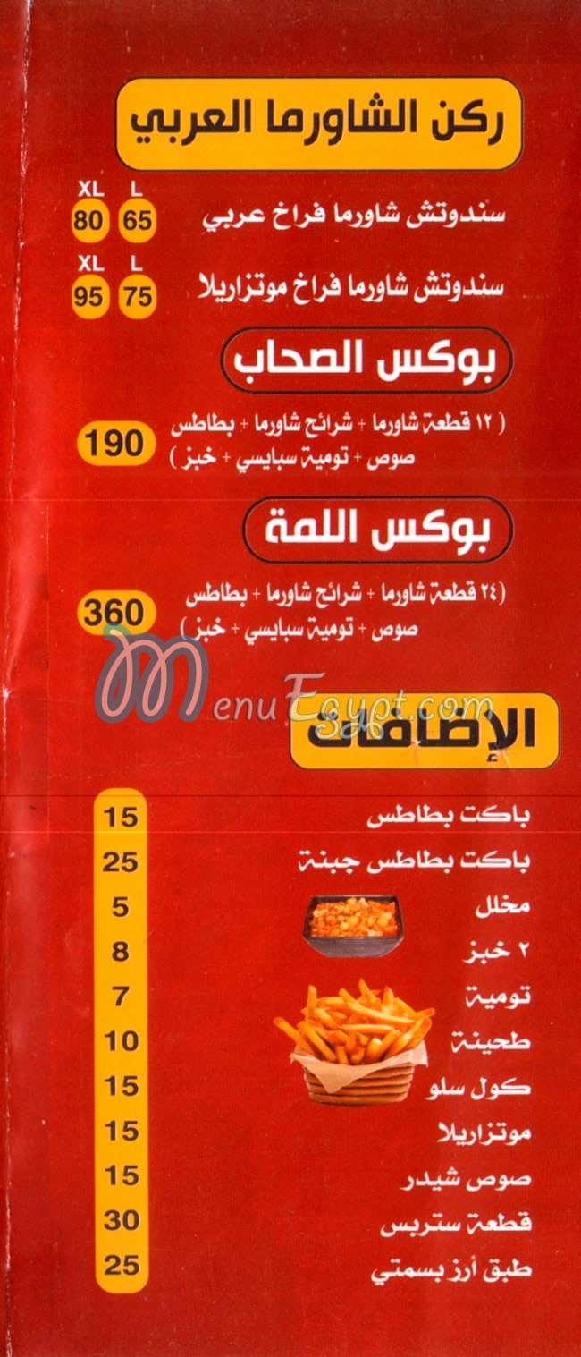 Tarwe2a menu Egypt