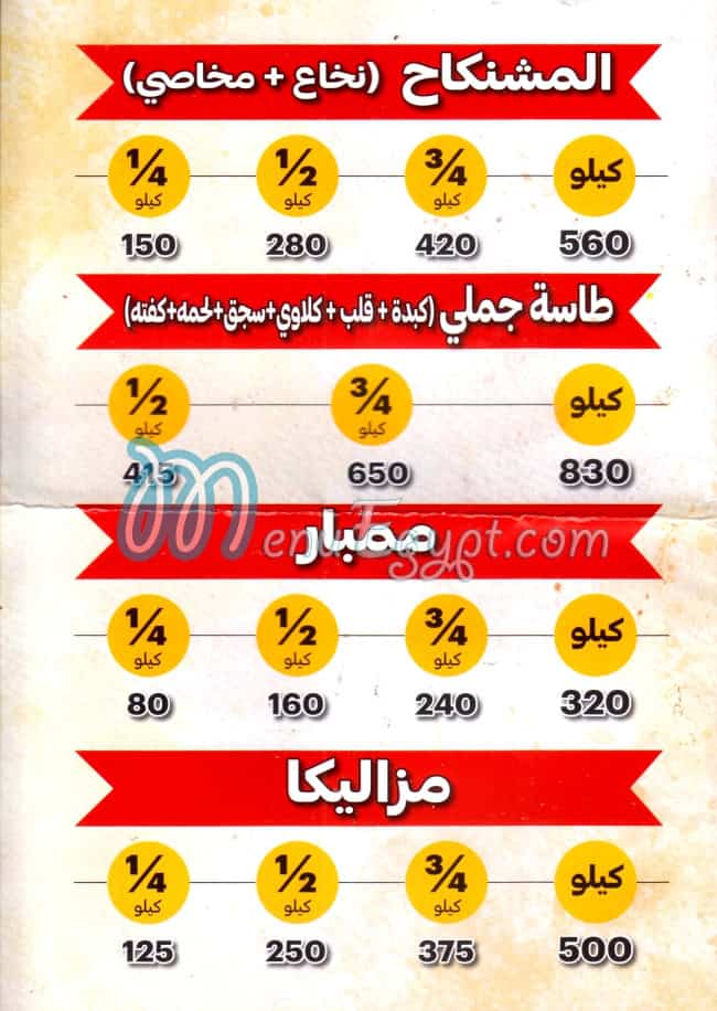 Tasa Gamaly menu Egypt