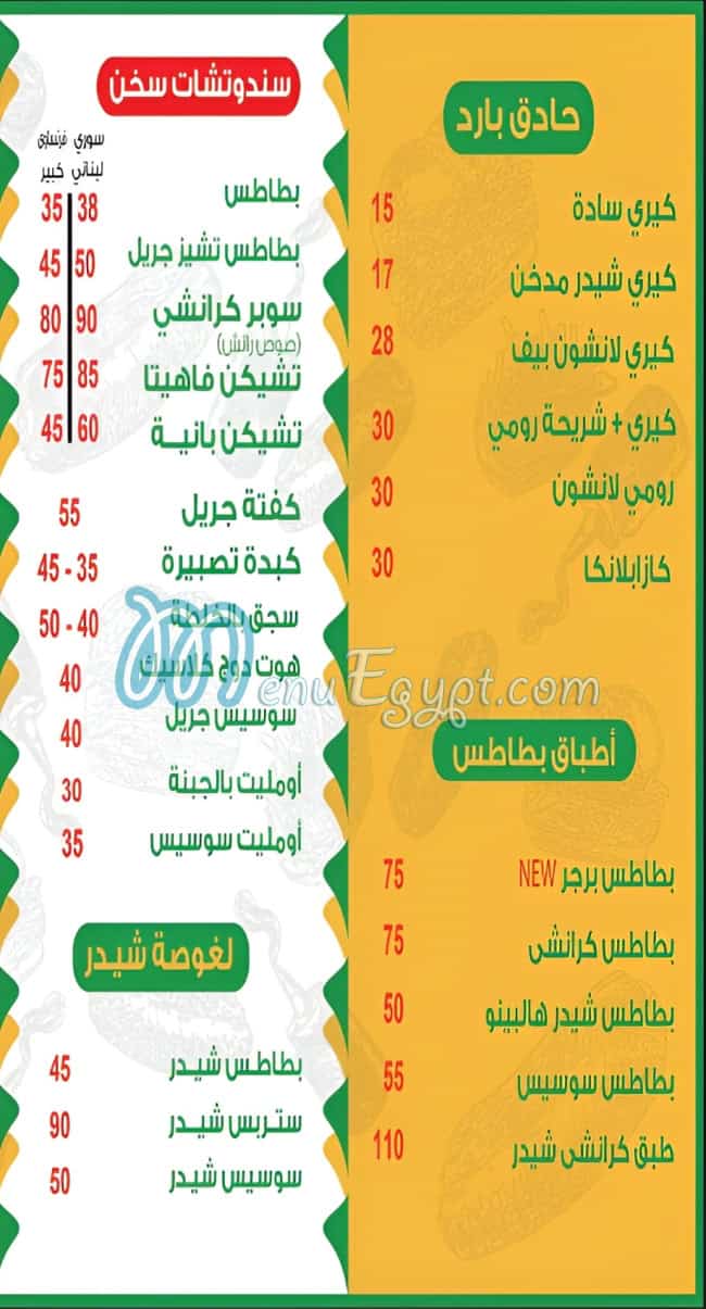 منيو تصبيرة مصر