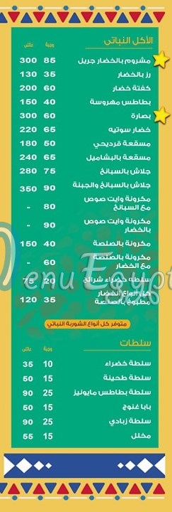 Tasha El Sayda Zinab menu